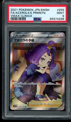【PSA9】アセロラの予感 SR VMAXクライマックス PSA9】アセロラの予感 SR VMAXクライマックス（255/184）ポケカ - メルカリ