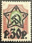Russia USSR -1909 Sc#223A — photo 1