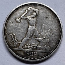 50 kopecks 1924 (ТР) TR USSR (Russia) poltinnik 900 silver standard