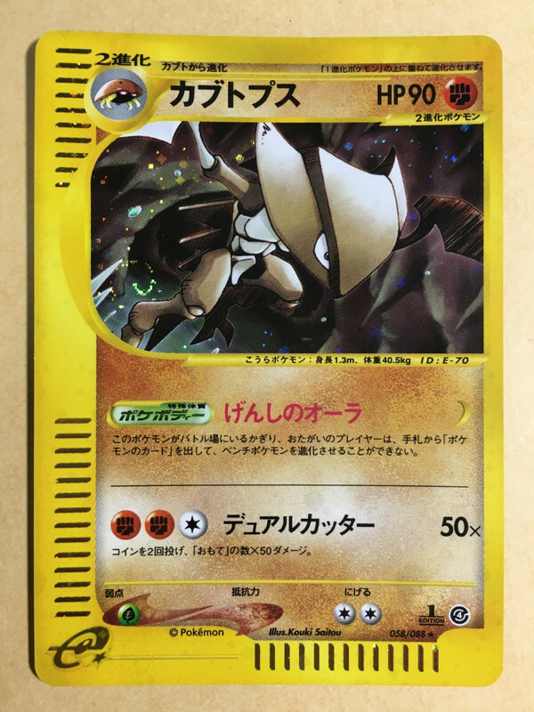 ポケモン - ポケモンカードe カブトプス　英語版　Kabutops Kabutops Pokemon Holo E-Series E4 Split Earth 1st ED