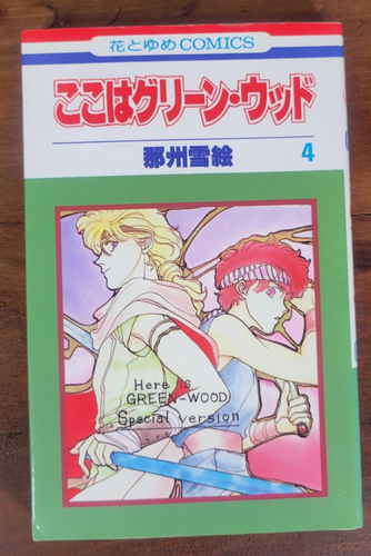 Here is Greenwood VOL.1-11 Complete Set Yukie Nasu Comic Manga # 1495 Japanese - Picture 11 of 18