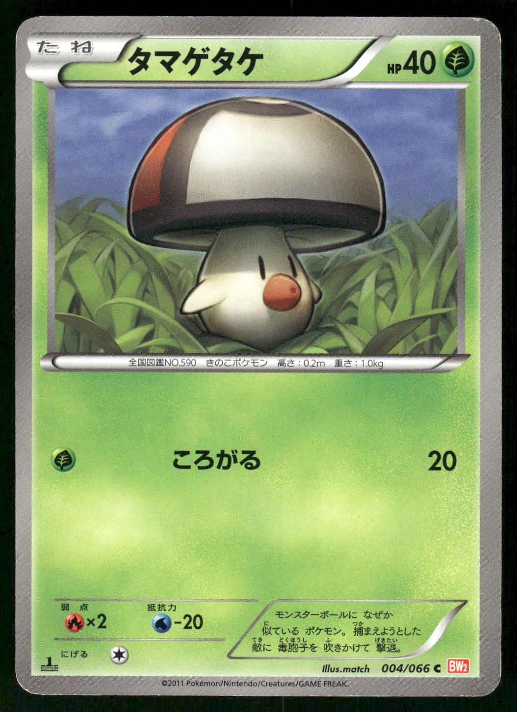 2011 Light Played Pokemon Foongus 004/066 Red Collection BW2 Japanese