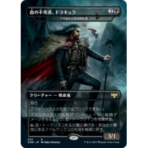 JAPANESE DRACULA, BLOOD IMMORTAL (FALKENRATH FOREBEAR)(DRACULA SERIES) Innistrad - Picture 1 of 1
