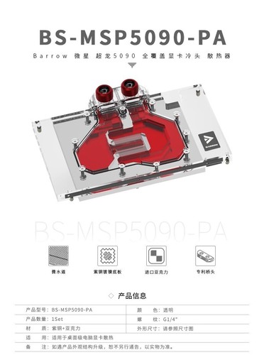 Barrow GPU Water Block For MSI RTX 5090 D 32G GAMING / SUPRIM / VANGUARD SOC - 第 6/23 張圖片