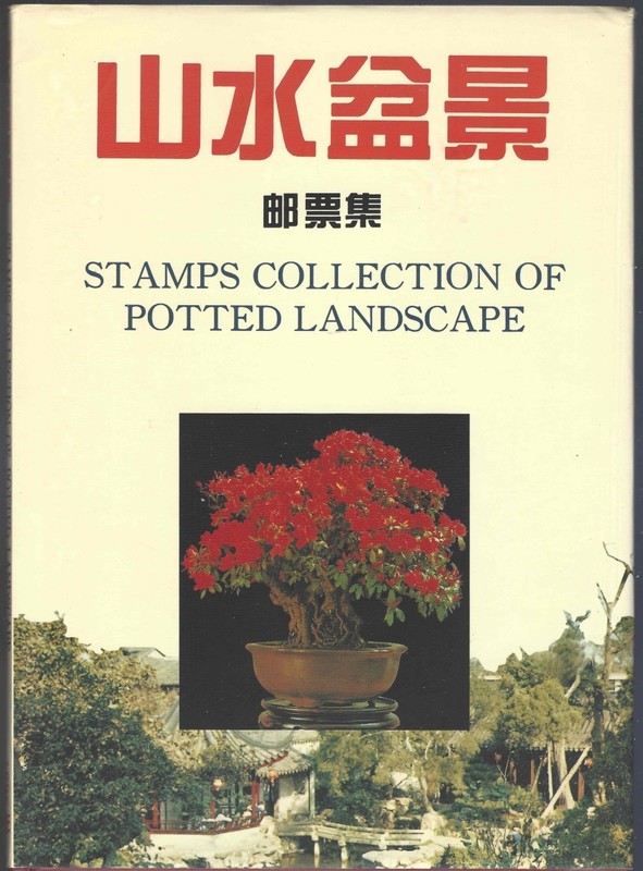 China PRC Collection of Potted Landscape hardcover + 1996 sets as shown