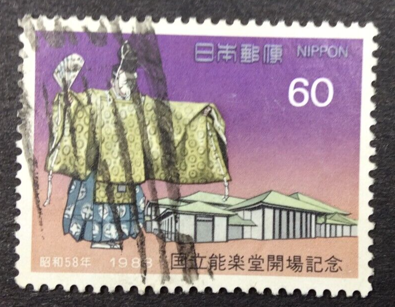 Japan Postage Stamp Scott #1533 Used | eBay