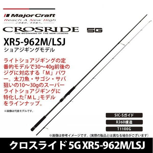 Major Craft CROSSRIDE 5G XR-962ML/LSJ Light Shore Jigging Rod