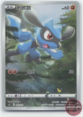 Riolu 001 Pokeball Gift Box Pokemon Near Mint US SELLER FAST SHIPPING
