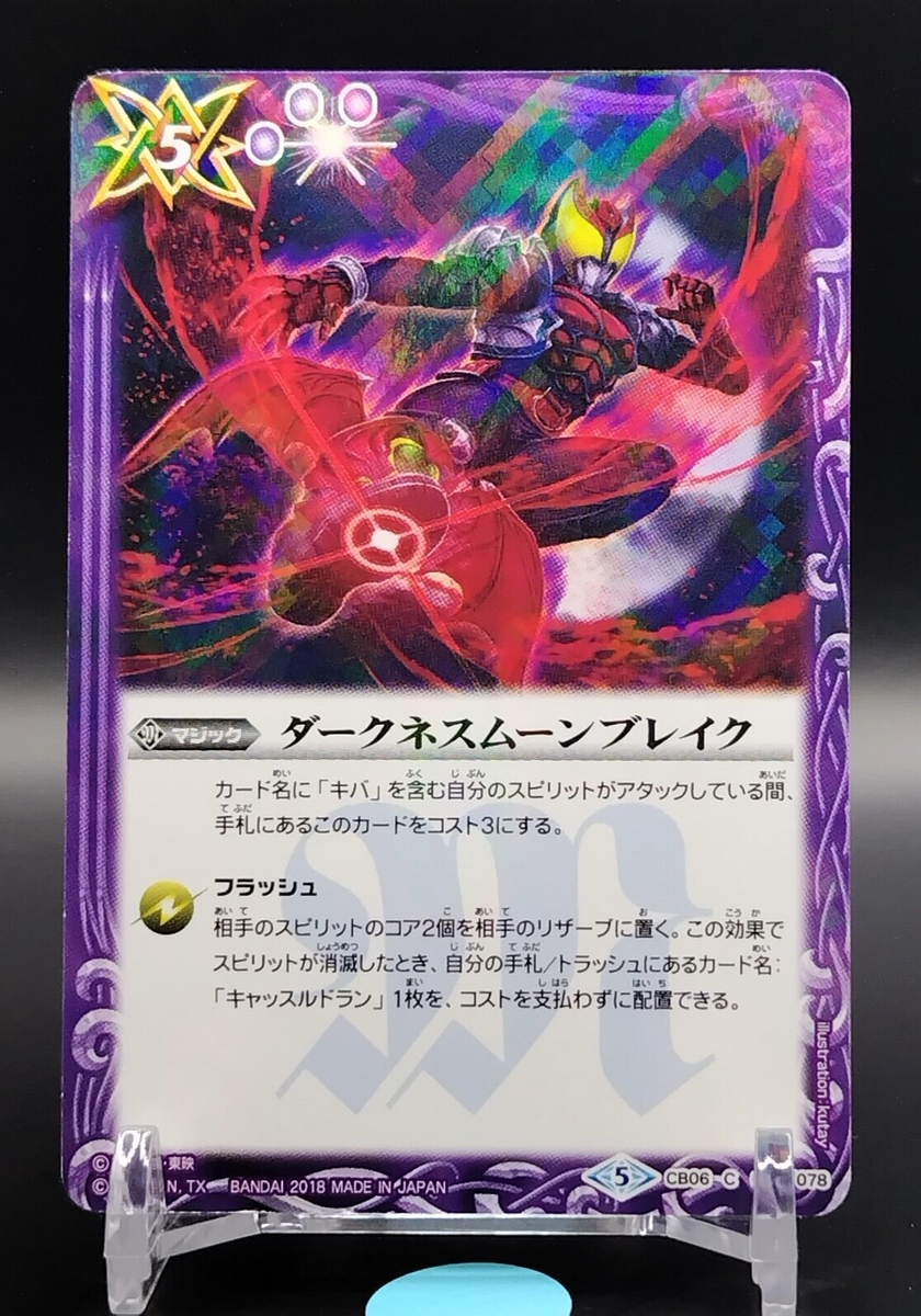 Kamen Rider Kiva Darkness Moon Break Battle Spirits Card BANDAI