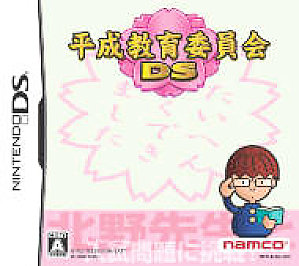 Heisei Kyouikuiinkai DS (Nintendo DS, 2006) - Japanese Version