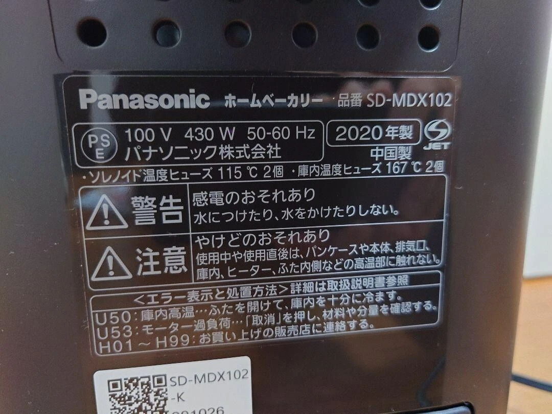 New Panasonic home bakery 1 loaf type black SD-MDX102-K