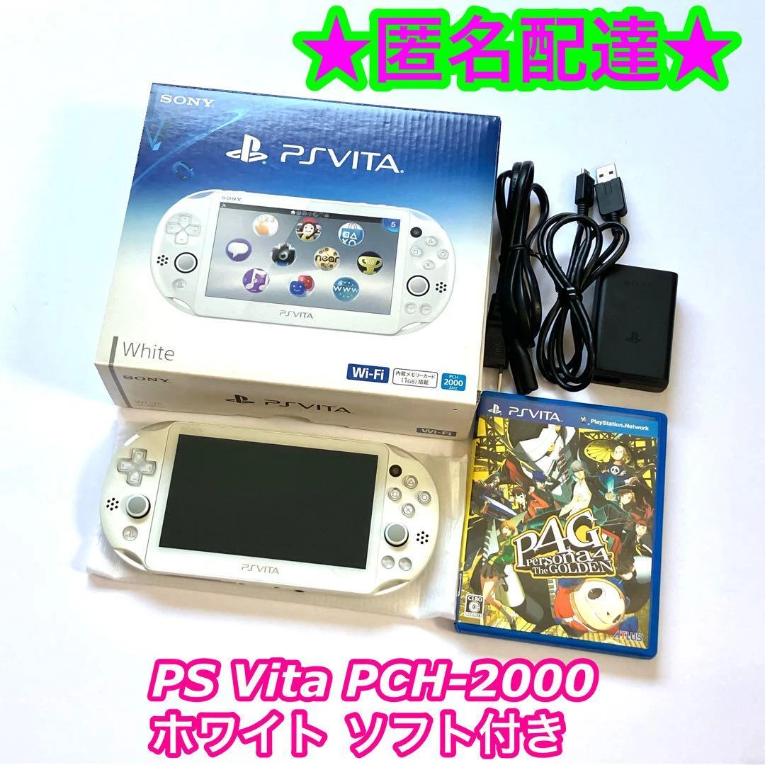 SONY PlayStation Vita PCH-2000(ソフト付)-