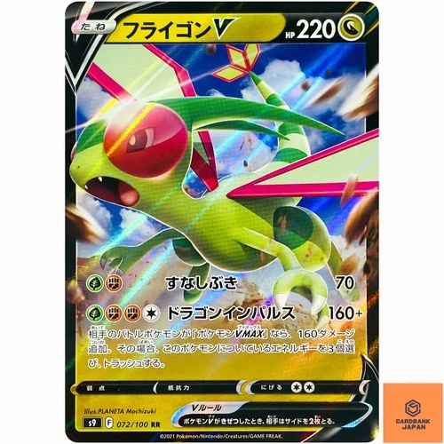 Flygon V RR 072/100 S9 Star Birth - Pokemon Card Japanese NM