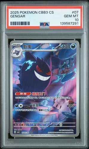 2025 POKEMON SIMPLIFIED CHINESE CBB3 C-GEM PACK VOL 3 #07 GENGAR PSA 10