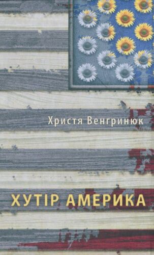 Book In Ukrainian Хутір Америка Христина Венгринюк- Krystyna Vengryniuk Farm Ame - Picture 1 of 2