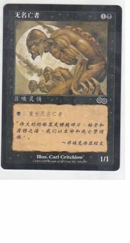 MTG SIMPLIFIED CHINESE ALTERNATE ART URZA'S SAGA UNWORTHY DEAD ~ PLAYED - Image 4 of 4