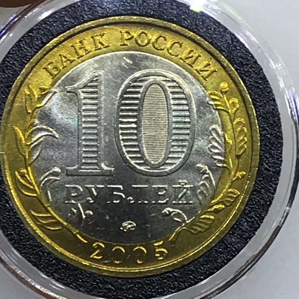 Russia 10 rubles 2005 Russian Federation Series Oryol Region Bi-Metallic UNC - Image 3 of 4