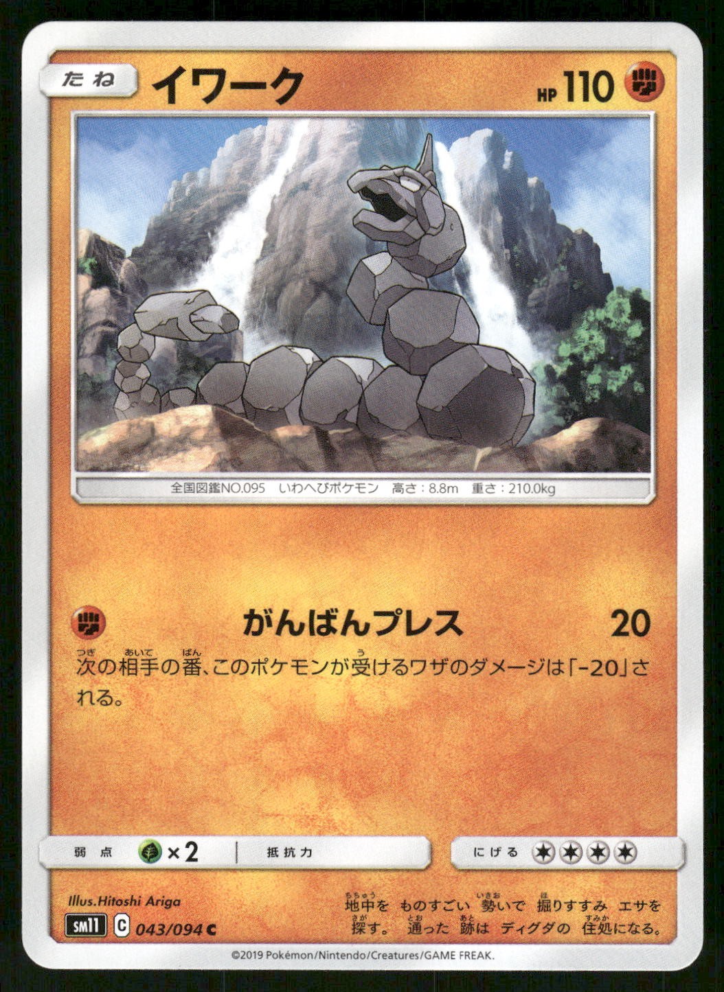 2019 Light Played Pokemon Onix 043/094 Miracle Twin SM11 Japanese