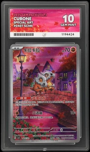 Pokémon TCG Cubone 0407/07 Ace 10 Gem Pack Chinese Exclusive PERFECT SUBGRADES