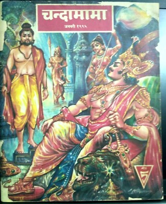 INDIA VINTAGE ENGLISH CHILDREN COMICS CHANDAMAMA LOT OF 1993 1995  ILLUSTR