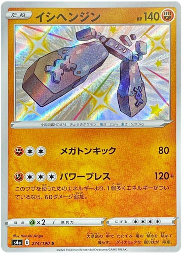 Stonjourner Shiny Rare S Pokemon Card 274 190 S4a Shiny Star V Ebay
