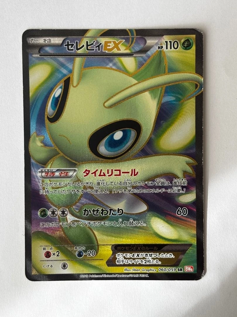 7/0690 良品 セレビィEX SR BW6 060/059 Celebi ex 060/059 Bw6: Cold Flare for sale | eBay