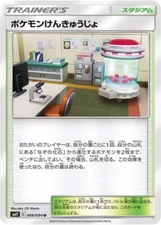 Pokemon Research Lab 089/094 - SM11 Miracle Twin - Pokemon Japanese Sun & Moon