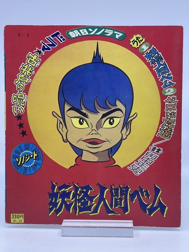 Humanoid Monster Bem Yokai Ningen Flexi Disc Vintage Great Condition TV OST 1968