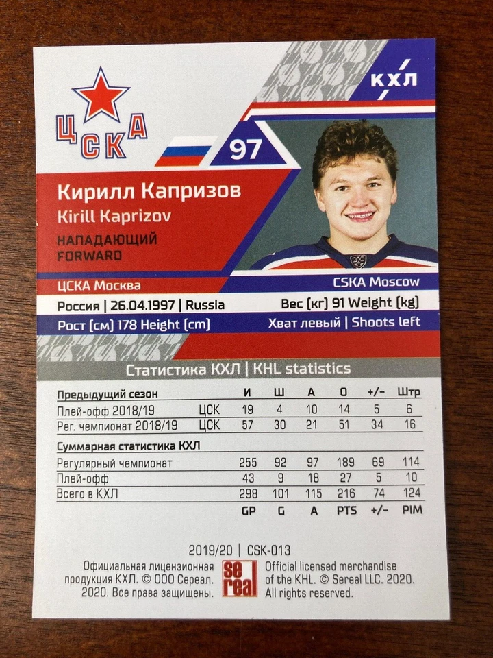 Sereal KHL Rusia Kirill Kaprizov 2019-20 raro novato Foto 2 de 2