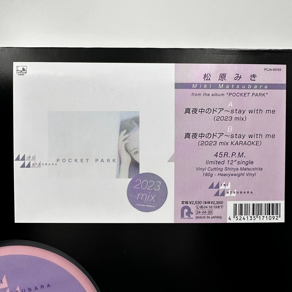 From Japan Miki Matsubara / Mayonaka no door 2023 mix 12
