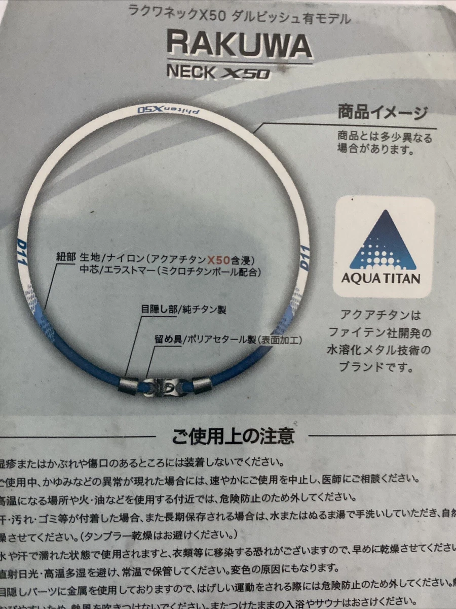 ファイテン RAKUWAネックX50 ダルビッシュモデル テキサス