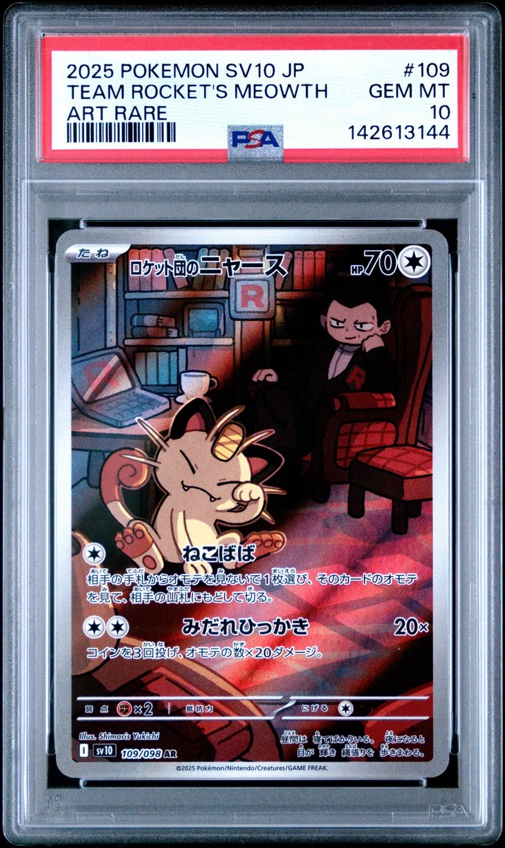 2025 ポケモンカード TEAM ROCKET'S MEOWTH #109 PSA 10 Team Rocket'S Meowth IR #109 2025 Pokemon Glory Of Team