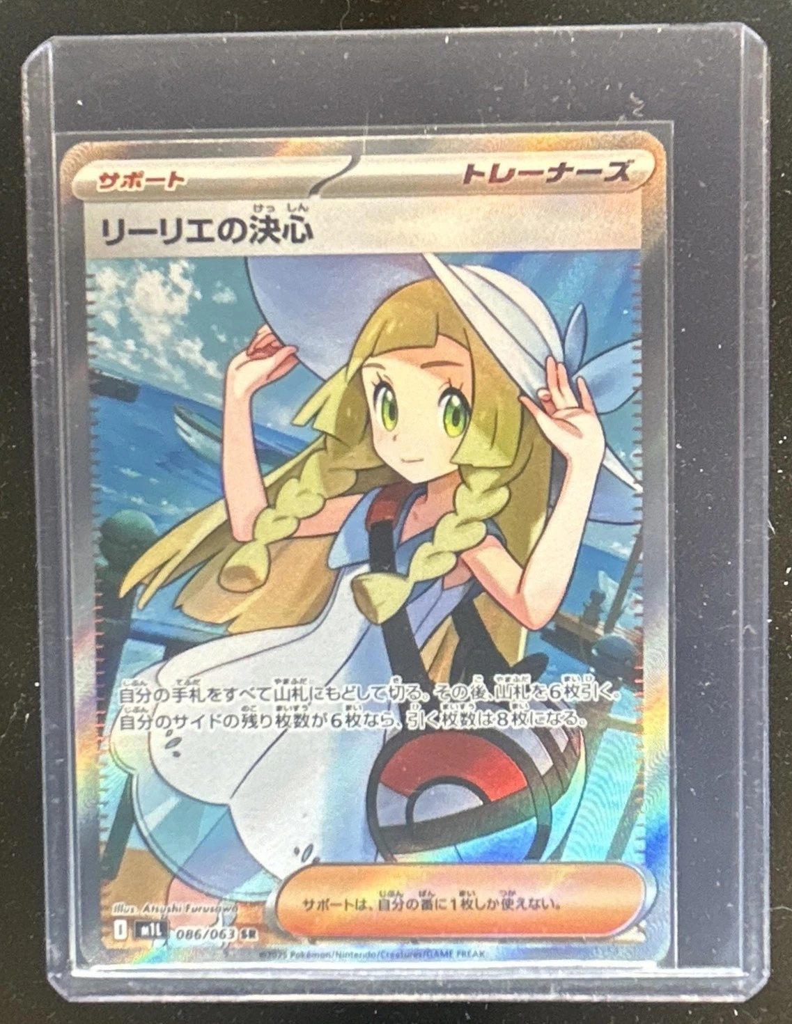 2025 Pokemon Japanese M1L Mega Brave Lillie's Determination SR #086/063