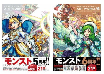 MONSTER STRIKE ART WORKS Official Illustration Book set Kiwami