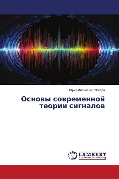 Jurij Iwanowich Lebedew | Osnowy Sowremennoj Teorii Signalow | Taschenbuch-image