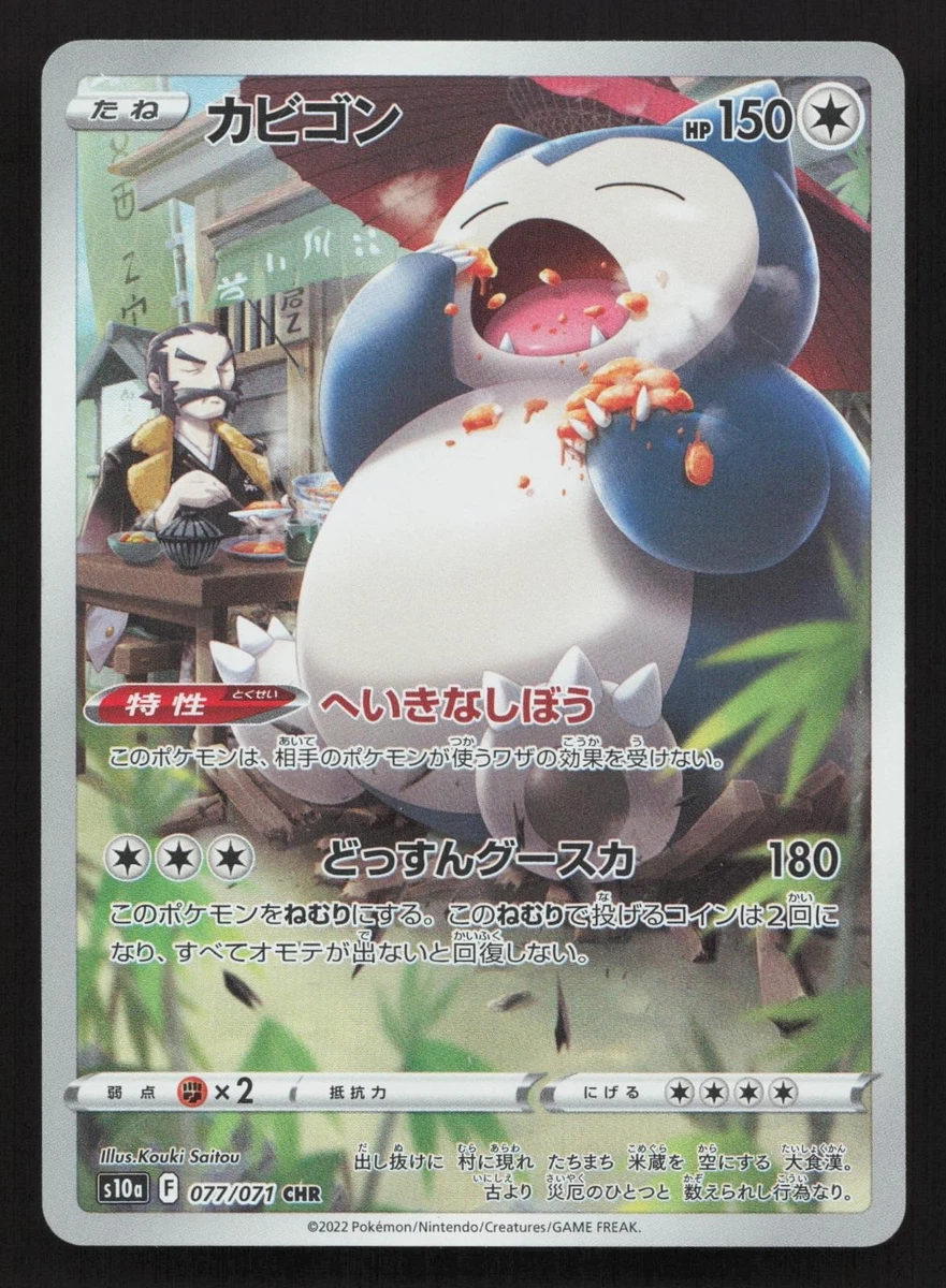 Snorlax 077/071 S10a: Dark Phantasma for sale | eBay
