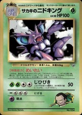 Giovanni's Nidoking NO. 034 Promo Glossy Pokemon Japanese LP A2