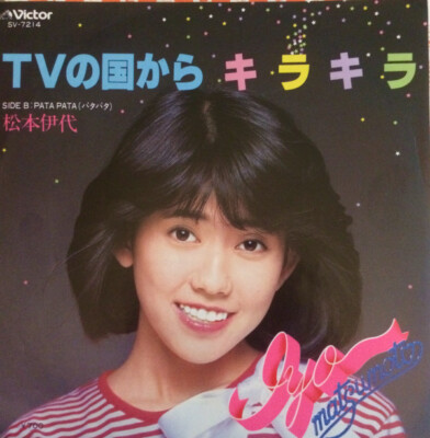 Iyo Matsumoto - TVの国からキラキラ / VG+ / 7