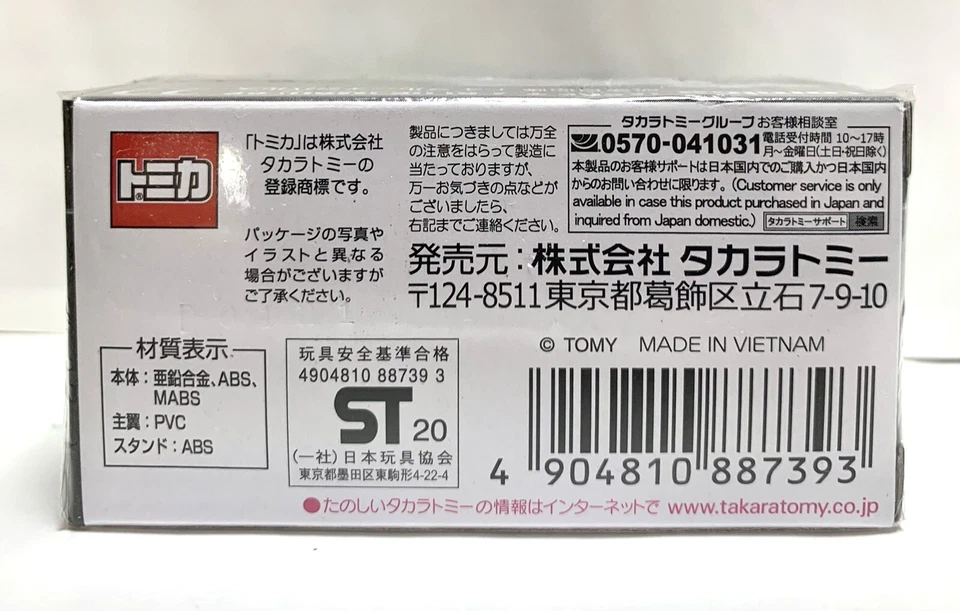 Takara Tomy / Tomica Premium No.22 JASDF T-4 Blue Impulse / 1:140 - Image 3 of 4