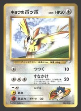 Koga's Pidgey Gym Challenge #080/132 Pokémon Japanese