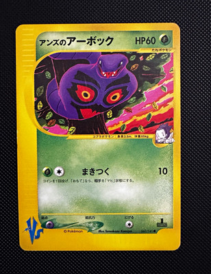 The Pokémon Company Janine's Arbok 062/141 Pokemon vs JP 1st Ed Regular 60HP