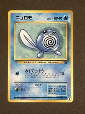 Japanese Pokemon Card POLIWAG No.060 1999 Squirtle Deck VHS Promo 9