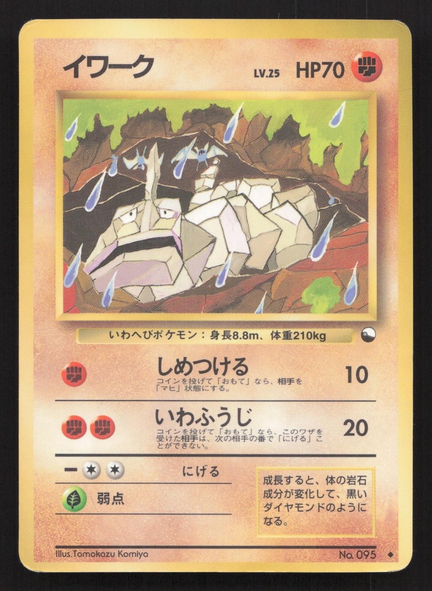 はる Onix NO. 095 Vending Series 2 HP Japanese Card TCG | eBay