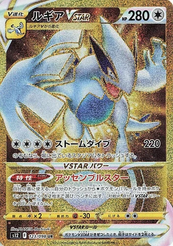 Lugia VSTAR 123/098 S12: Paradigm Trigger