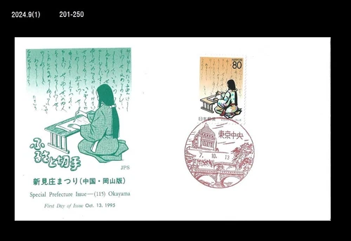 Okayama,Letters Writing,Japan 1995 FDC,Cover,Costume,Folkways