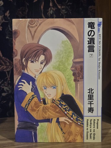 Ryu no Yuigon Dragon's Testament Manga In Japanese Volume 7