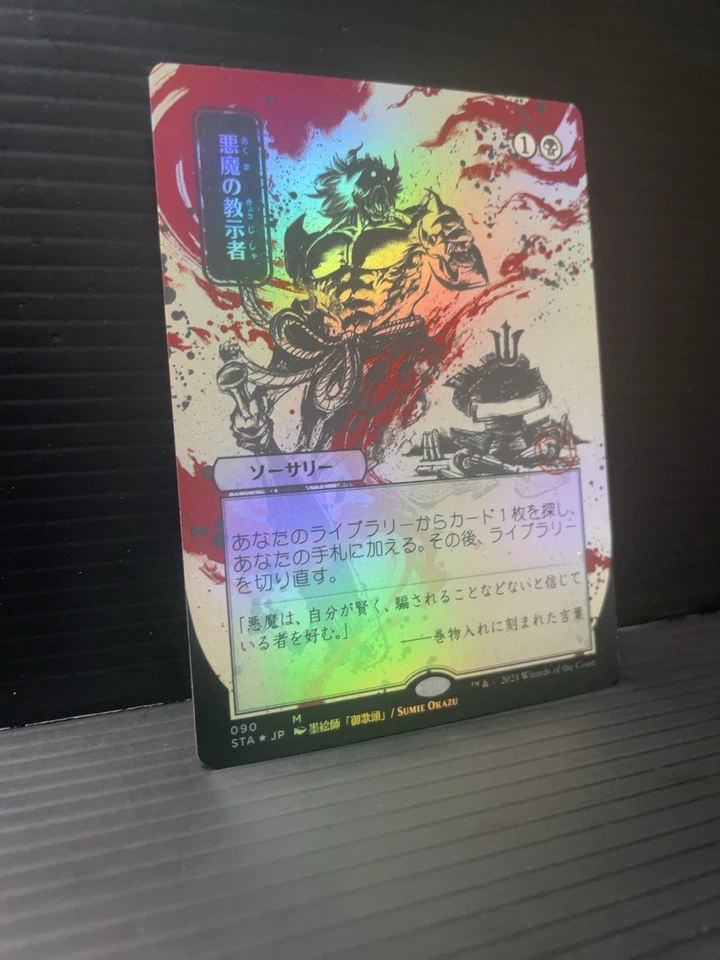Demonic Tutor (JP Alt) FULL ART FOIL - Strixhaven: Mystical Archives MTG - Image 2 of 4