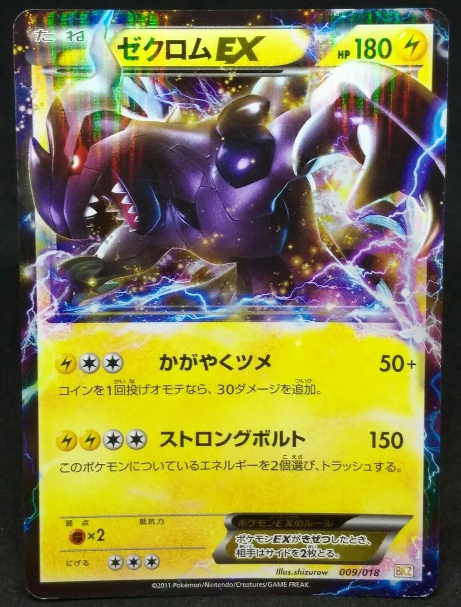 cb1114 Zekrom EX Dragon - BKZ 009/018 Pokemon Card TCG Japan –