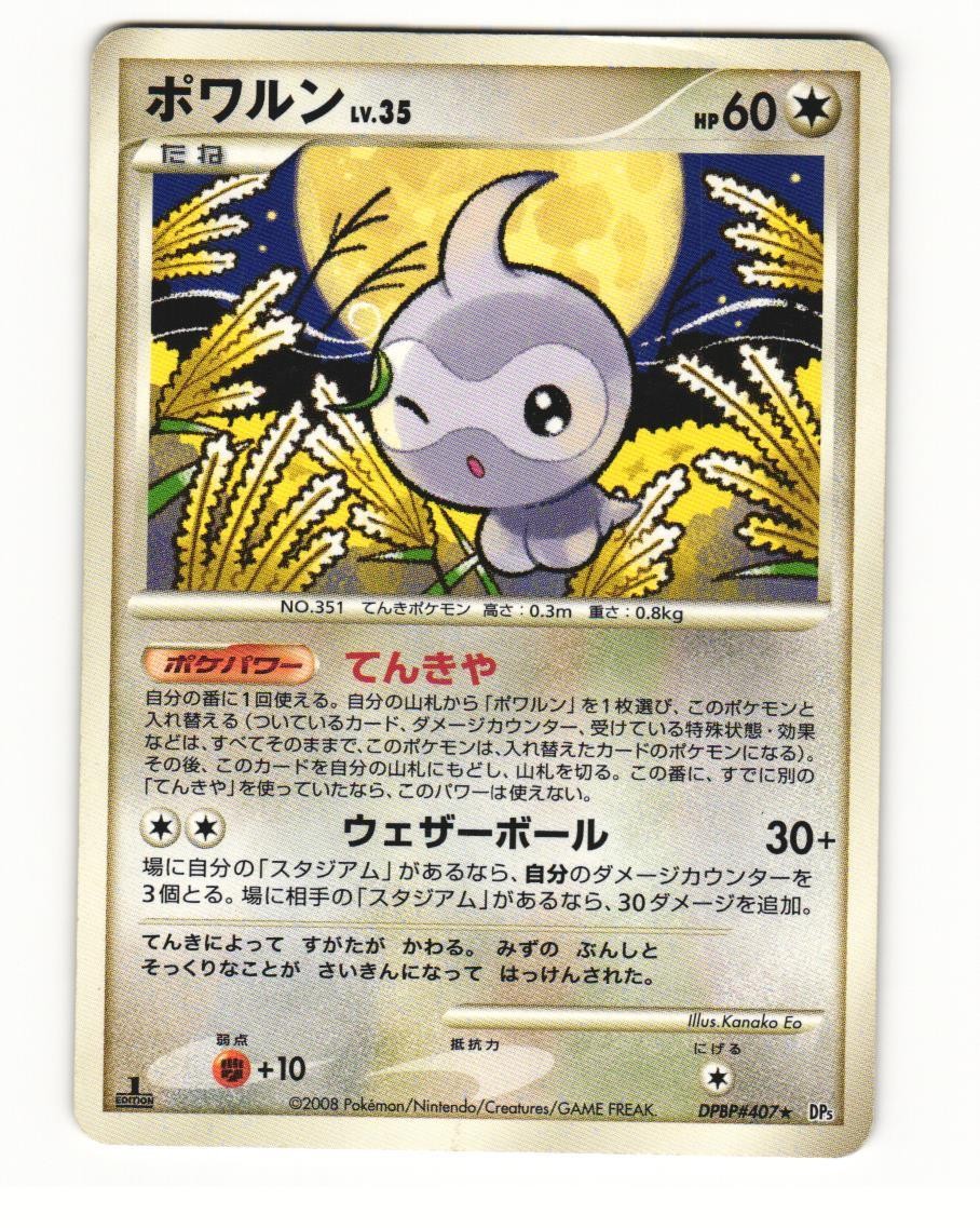 Castform DPBP#407 DP5 Cry from the Mysterious Rare HP Japanese Pokemon Card