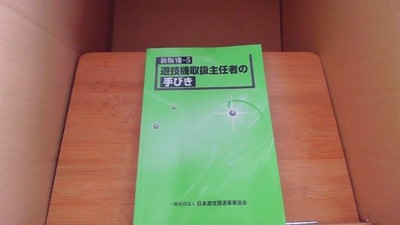 Guide for Operators of Amusement Devices: Japan Amusement Industry Association /